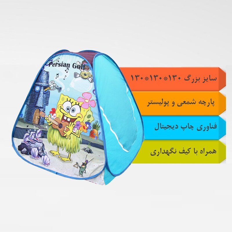 چادر بازی نوجوان مدل باب اسفنجی سایز 3 طرح باب گیتاری (سایز بزرگ)