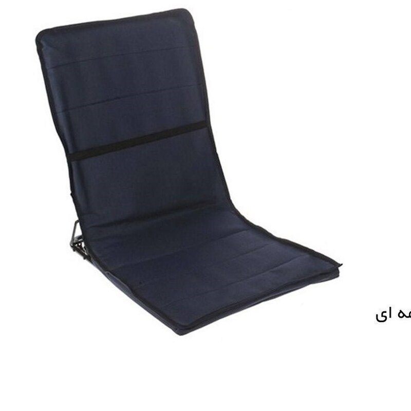 صندلی راحت نشین پشتی دار سه حالته درجه یک قابل شست و شو ضخیم تاشو