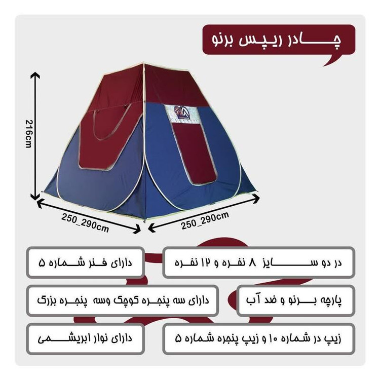 چادر مسافرتی ضد آب 12 نفره مکعبی ریپس (سقف مسطح) جنس برنو برزنتی و دومنظوره پشه بند دار
