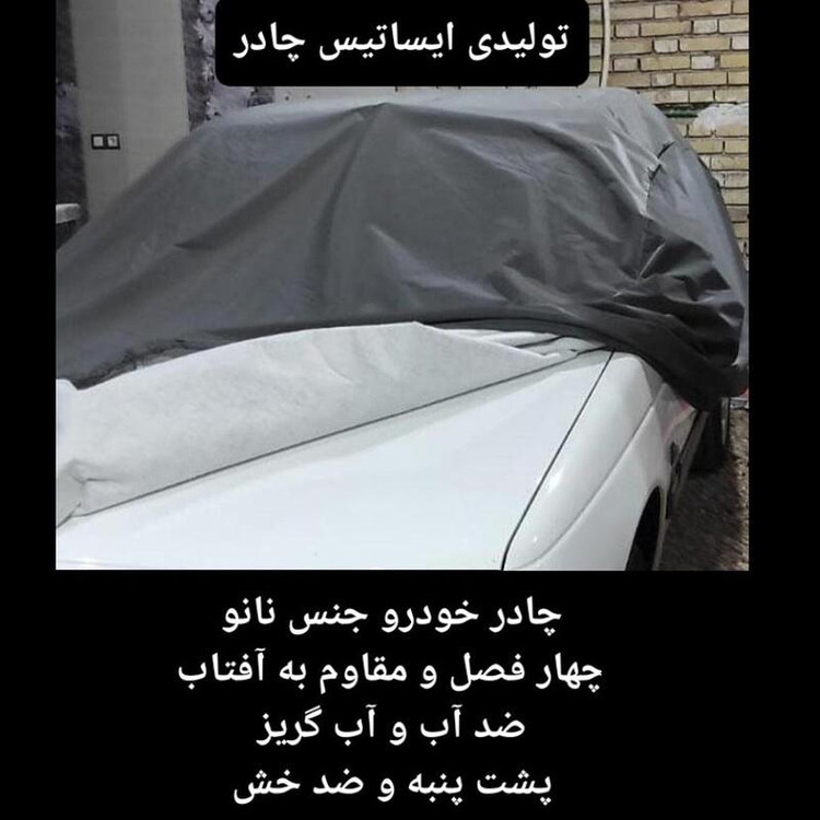 چادر ماشین نانو مخصوص رنو سیمبل (چهار فصل ضدآب و مقاوم به آفتاب - داخل پنبه و ضد خش - آب گریز و ضد گردوخاک)