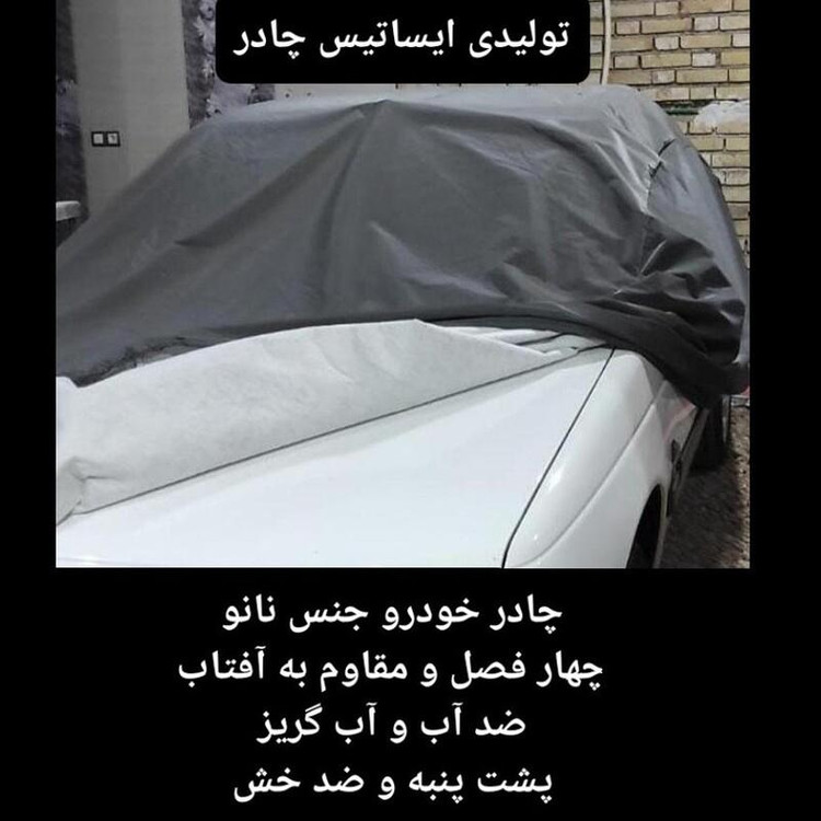 چادر ماشین نانو مخصوص هیوندای آی 10 (i 10)(ضد آب چهار فصل داخل پنبه و ضد خش و مقاوم به افتاب با ضمانت)