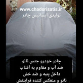 چادر ماشین نانو مخصوص سوناتا YF (چهار فصل ضدآب و مقاوم به آفتاب-داخل پنبه و ضد خش- آب گریز و ضد گردوخاک)