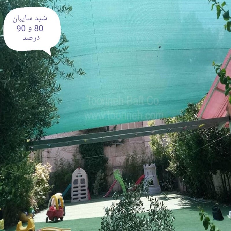شید سایبان ,80درصد 6 در 4 دور دوزی شده همراه با حلقه نصب