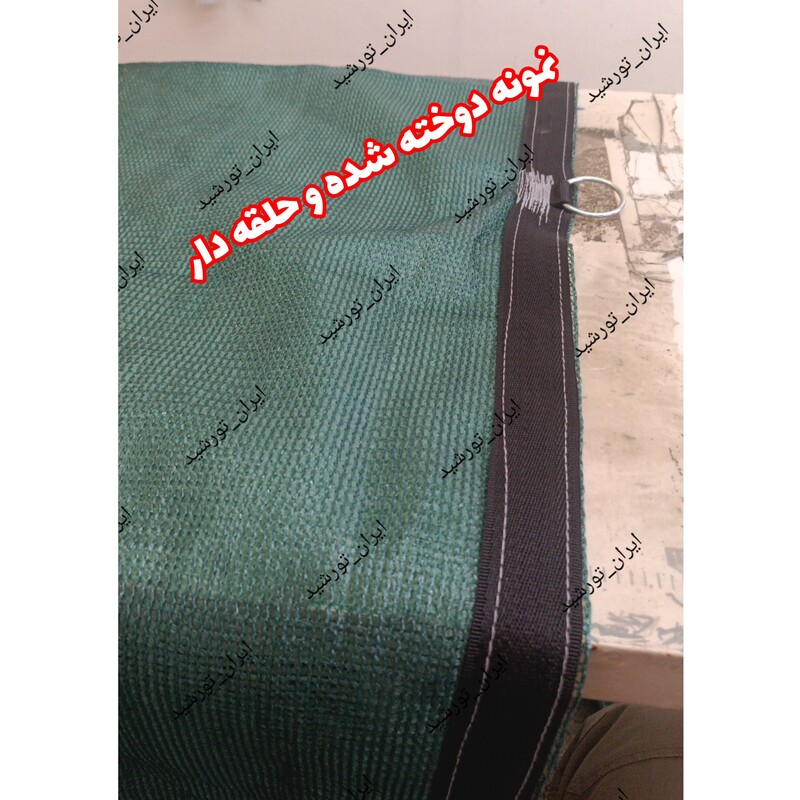سایبان ضد آفتاب 80 درصد ( ابعاد 3 در 3) دوردوزی شده و حلقه دار