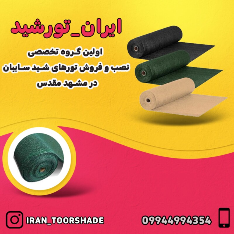 سایبان ضد آفتاب 80 درصد ( ابعاد 3 در 3) دوردوزی شده و حلقه دار