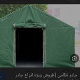 چادر اسکلتی هلال احمری چادر برزنتی3در4