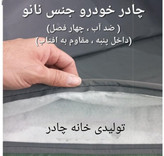 چادر ماشین نانو مخصوص هیوندای آی 30 i30 (چهار فصل ضدآب و مقاوم به آفتاب - داخل پنبه و ضد خش - آب گریز و ضد گردوخاک)