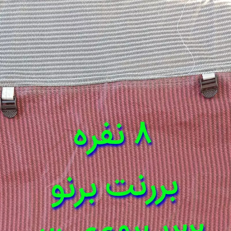 چادر مسافرتی فنری 8نفره برزنت برنو کف ضخیم واتر