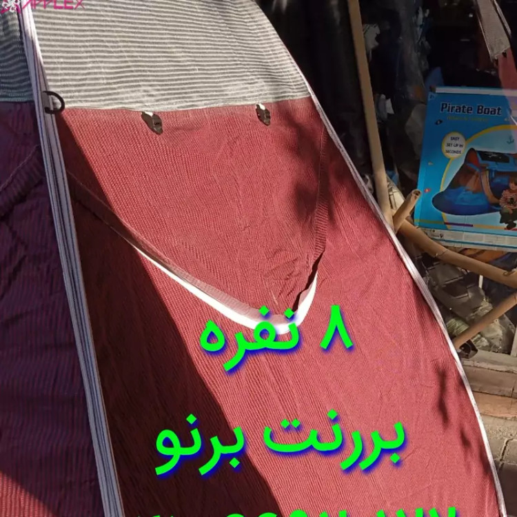 چادر مسافرتی فنری 8نفره برزنت برنو