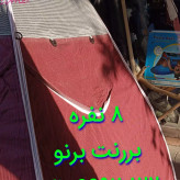 چادر مسافرتی فنری 8نفره برزنت برنو و بلیزر