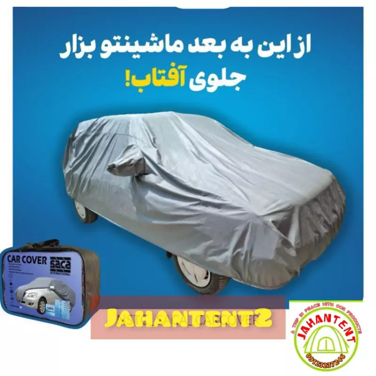چادر ماشین پشت خزدار سایزXXL