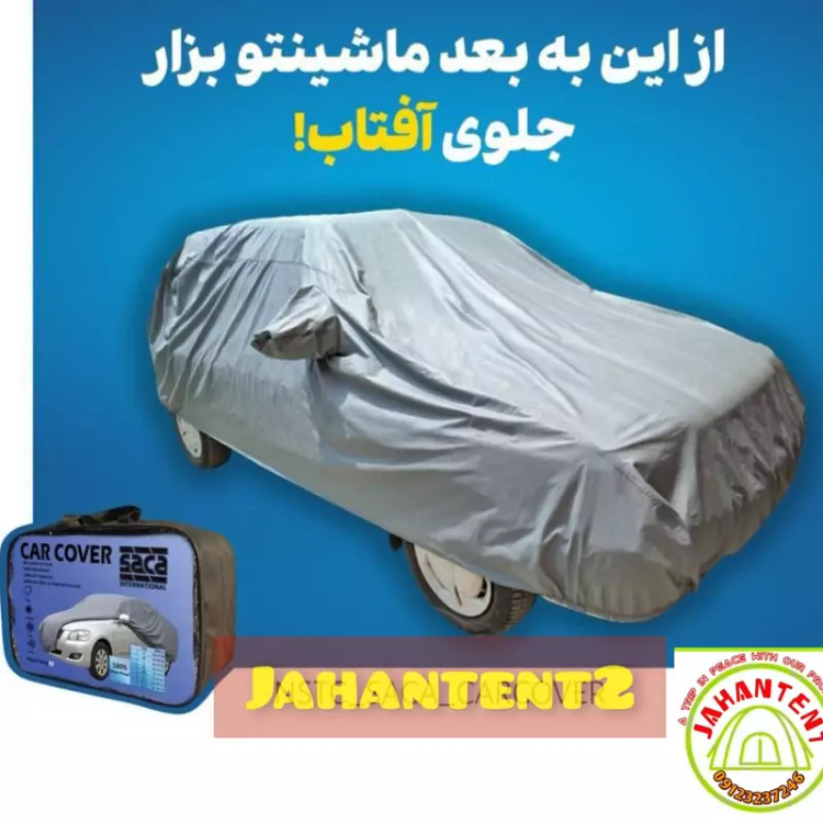 چادر ماشین چهارفصل ضدآب پژویی وسمندوتیباورانا