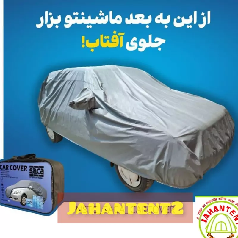 چادر ماشین چهارفصل ضدآب پژو207و206و تیبا2