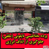 پلاستیک مغناطیسی 200 در 230 مگنت دوبله نایلون 400 میکرون