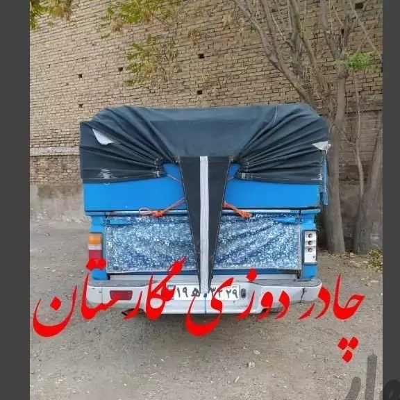 چادر نیسان 3در 4 جنس برزنت 9 لایه گلشن