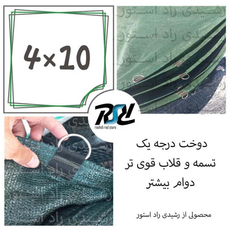 توری سایبان شید، 4در10، دوخت درجه1، 80درصد