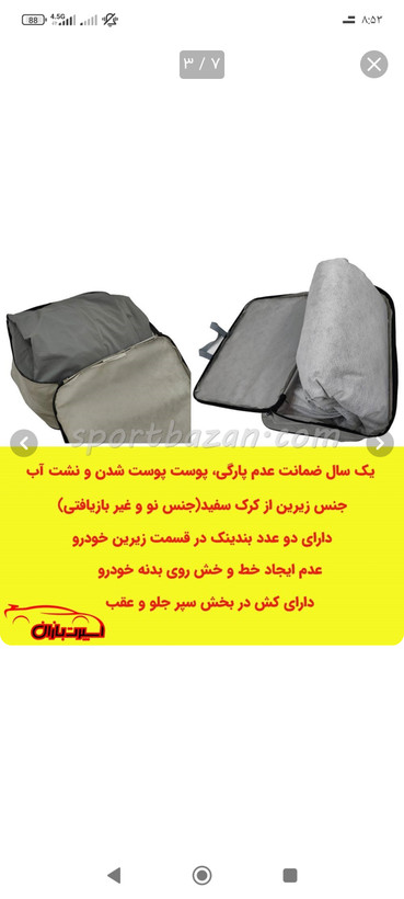 چادر ماشین هایما S7 - متریال عالی