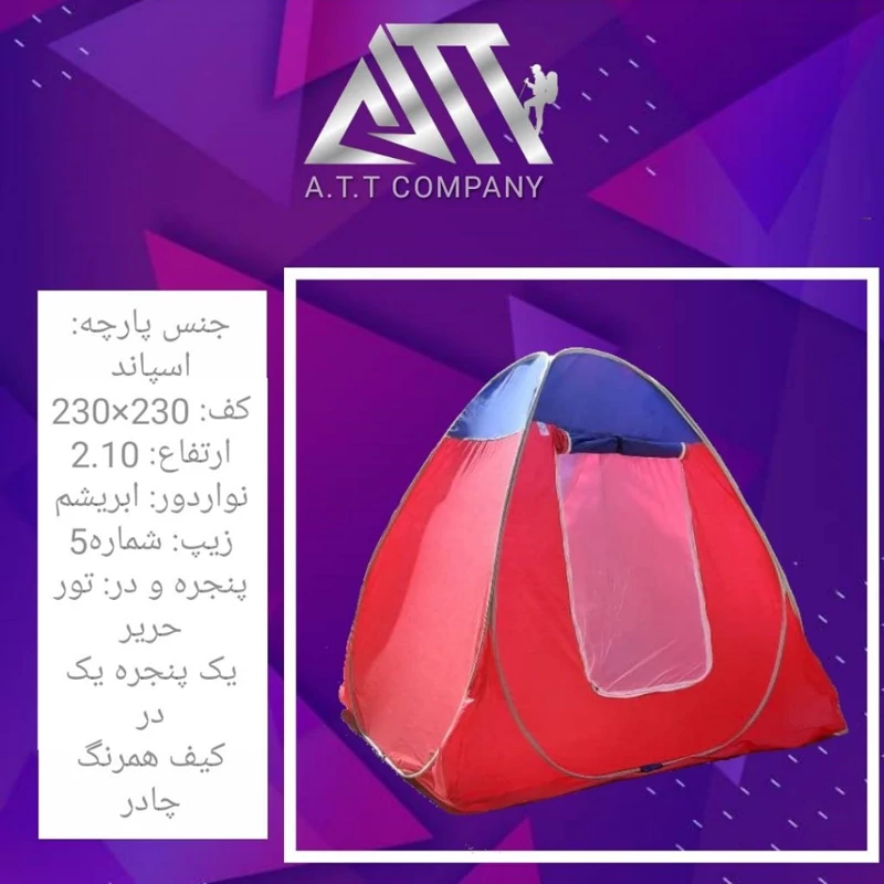 چادر مسافرتی 8 نفره  پارچه ای