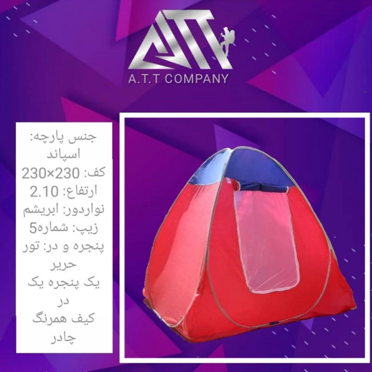 چادر مسافرتی 8 نفره پارچه ای