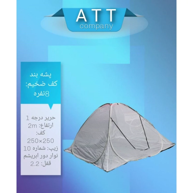 پشه بندمسافرتی ۱۰نفره فنری مدل ارتفاع بلند کف ضخیم