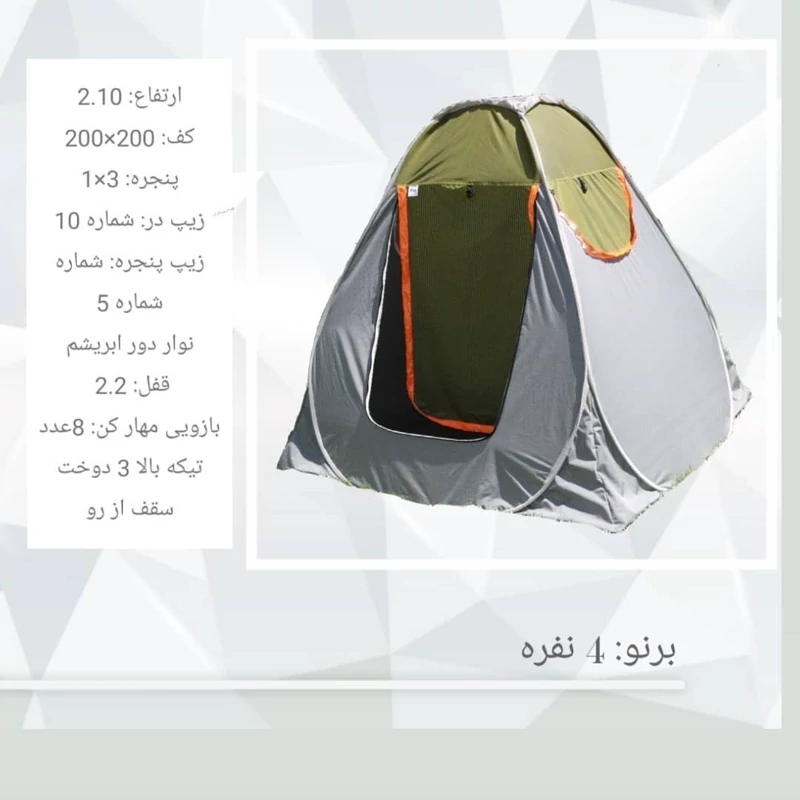 چادر مسافرتی 4 نفره برنو بلیزر  ((ارتفاع بلند220))