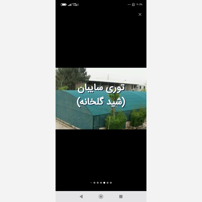 تور سایبانی گلخانه