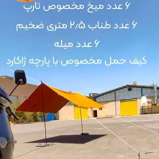 سایبان تارپ پارچه آب گریز