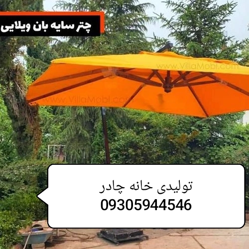 چتر باغی سایه بان پایه کنار مربع 4در4متر