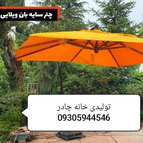 چتر باغی سایه بان پایه کنار مربع 4در4متر
