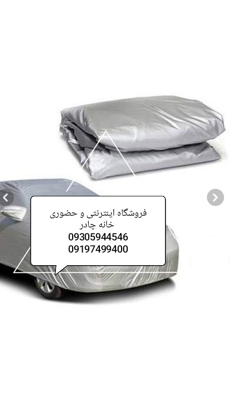 چادر ماشین نانو شمعی خارجی مناسب پراید،هاچ بک ،۱۱۱،۱۳۲،۲۰۶ و خودروهای هم سایز