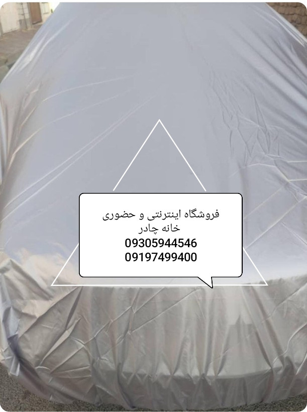 چادر ماشین نانو شمعی خارجی مناسب پراید،هاچ بک ،۱۱۱،۱۳۲،۲۰۶ و خودروهای هم سایز