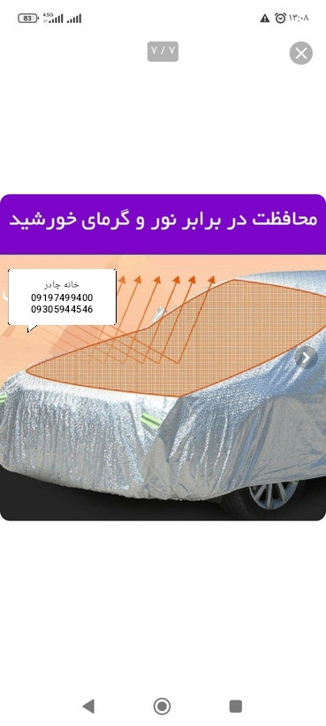 چادر خودرو پژو سایز لارج ضد آب نانو مناسب ۴۰۵،پرشیا،اس دی،رانا پلاس