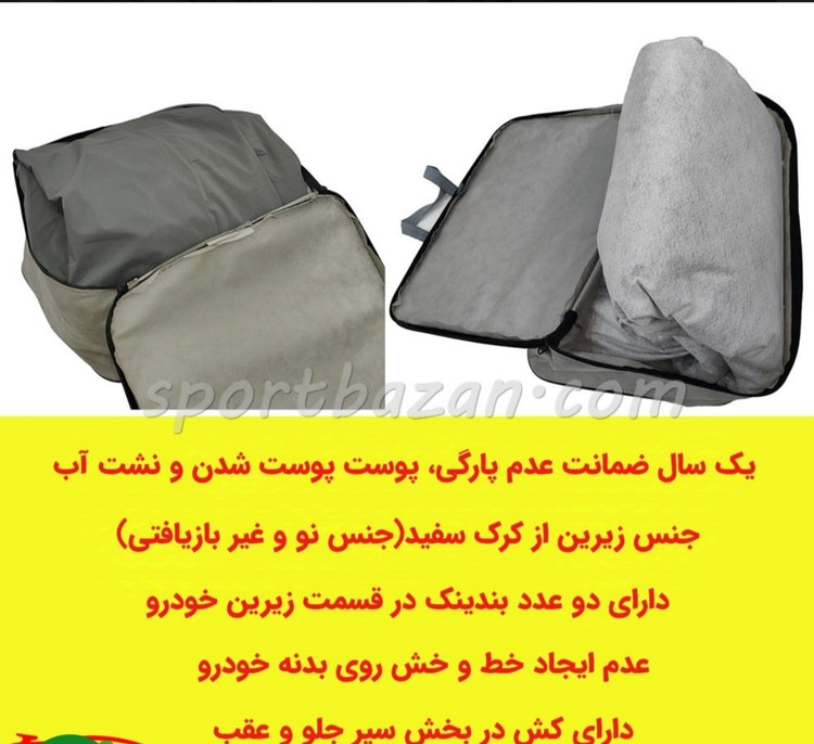 چادر ماشین ام وی ام X55 پرو - متریال ترک با یکسال گارانتی