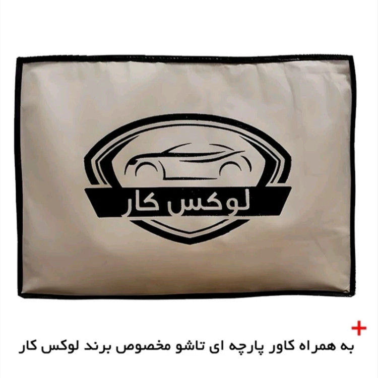 چادر خودرو لوکس کار مدل ضدآب مناسب برای زانا
