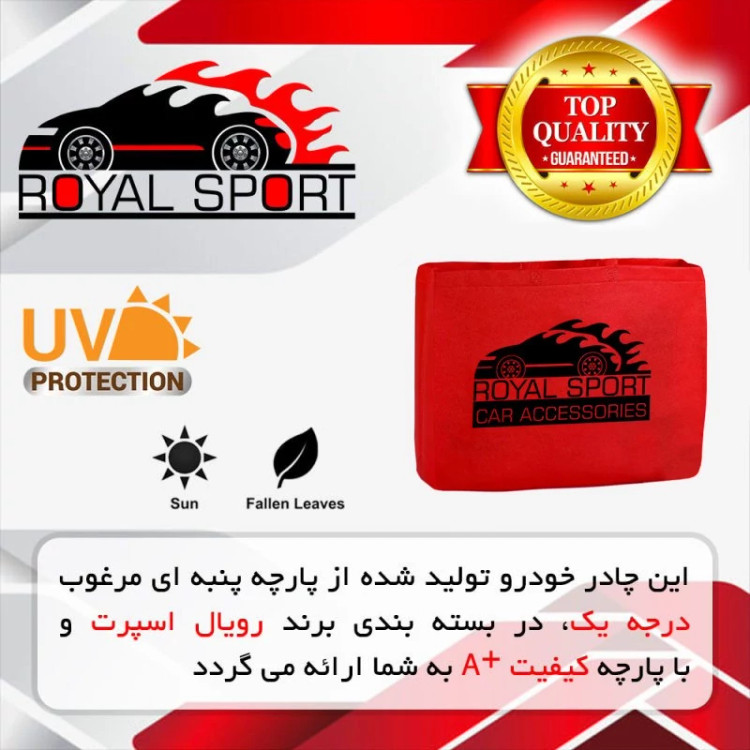 چادر خودرو رویال اسپرت مدل PERFECT PRO مناسب برای رنو فلوئنس