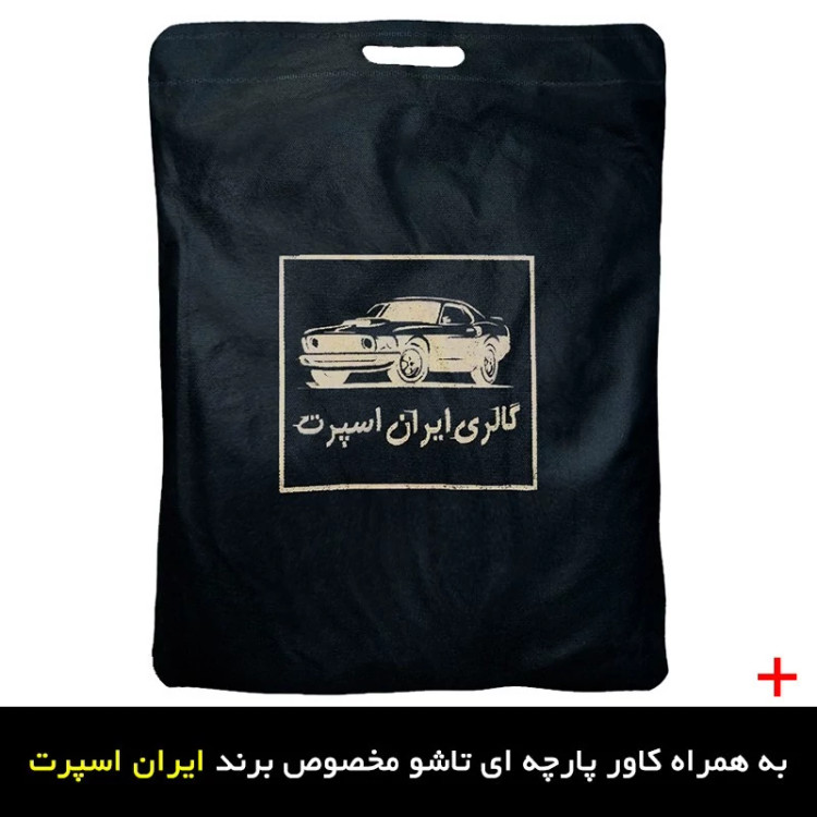 چادر خودرو ایران اسپرت مدل ضدآب مناسب برای هاوال M4