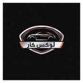 چادر خودرو لوکس کار مدل LUX-GUARD مناسب برای سمند IX