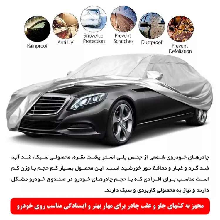 چادر خودرو رویال اسپرت مدل SHIELD PRO مناسب برای رنو L90