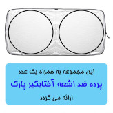 چادر خودرو لوکس کار مدل LUX-PLUS مناسب برای پژو پرشیا