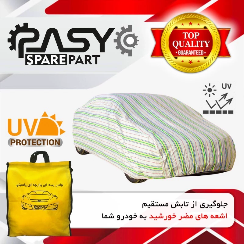 چادر خودرو پاسیکو مدل EXTRA PLUS مناسب برای ام وی ام 110