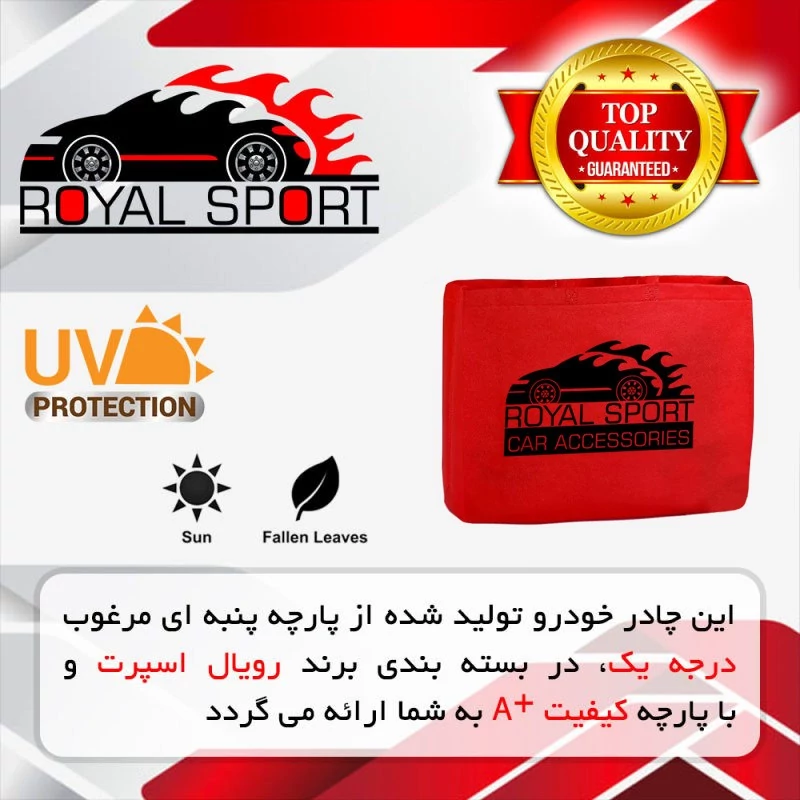 چادر خودرو رویال اسپرت مدل PERFECT PRO مناسب برای کیا سراتو