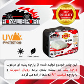 چادر خودرو رویال اسپرت مدل UV RESISTANT مناسب برای هیوندای اکسنت