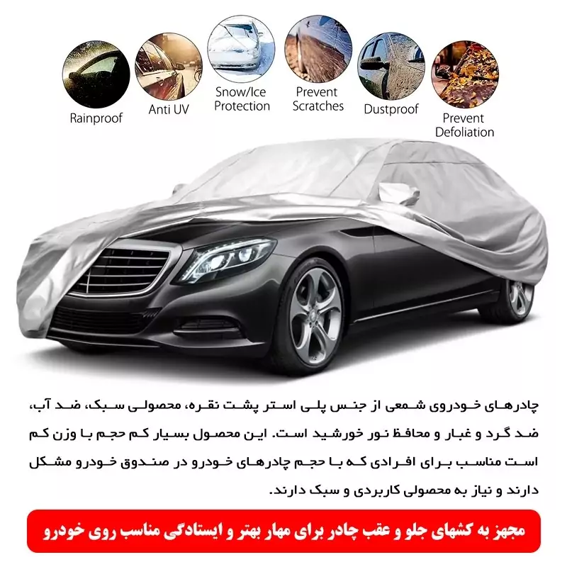 چادر خودرو رویال اسپرت مدل SHIELD PRO مناسب برای رنو فلوئنس