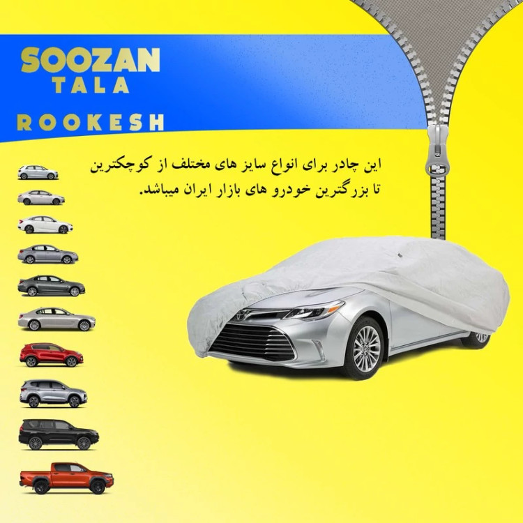 چادر خودرو سوزن طلا روکش مدل STR0M مناسب برای برلیانس H320