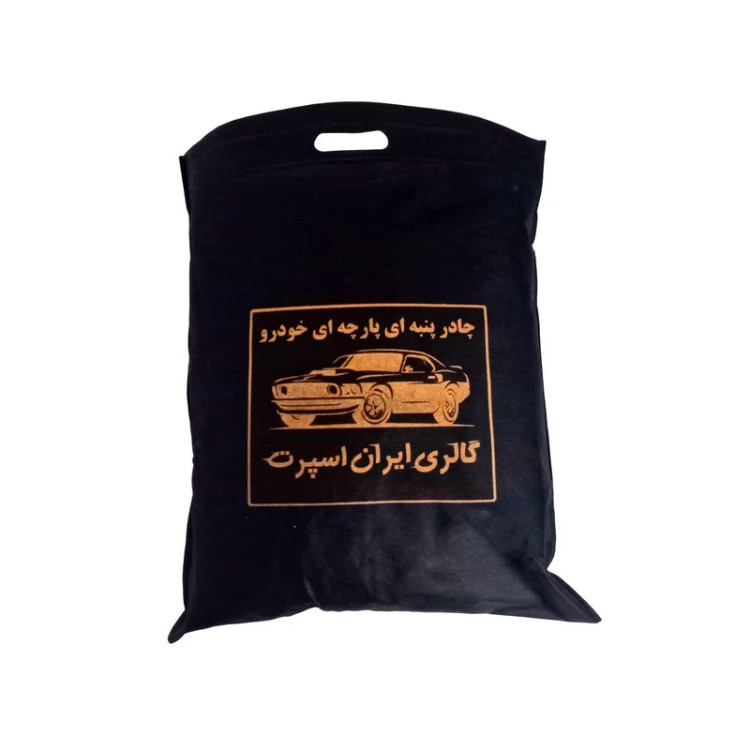 چادر خودرو ایران اسپرت مدل پنبه ای پشت کرک مناسب برای ساینا