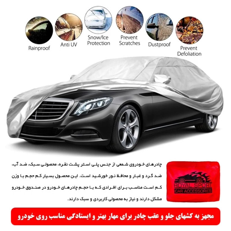 چادر خودرو رویال اسپرت مدل SHIELD PRO مناسب برای دنا