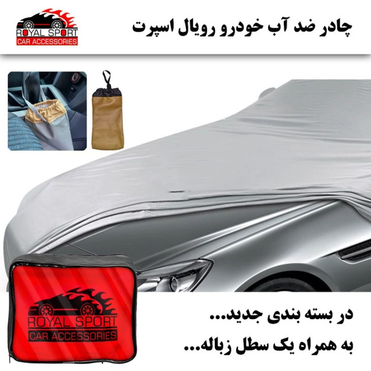 چادر خودرو رویال اسپرت مدل PRO MAX مناسب برای SWM G05