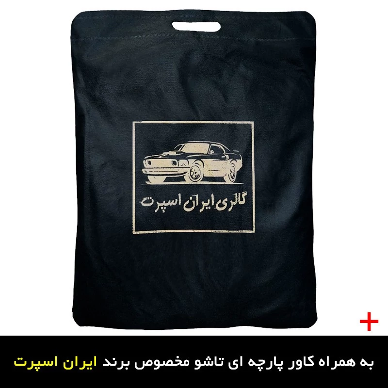 چادر خودرو ایران اسپرت مدل ضدآب مناسب برای ام وی ام X33 کراس