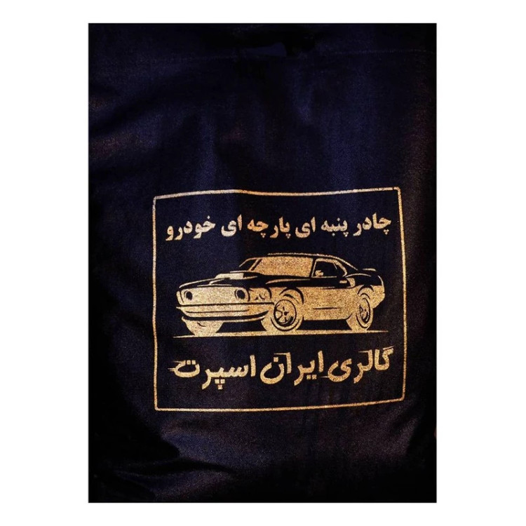 چادر خودرو ایران اسپرت مدل Car-sp مناسب برای سمند سورن