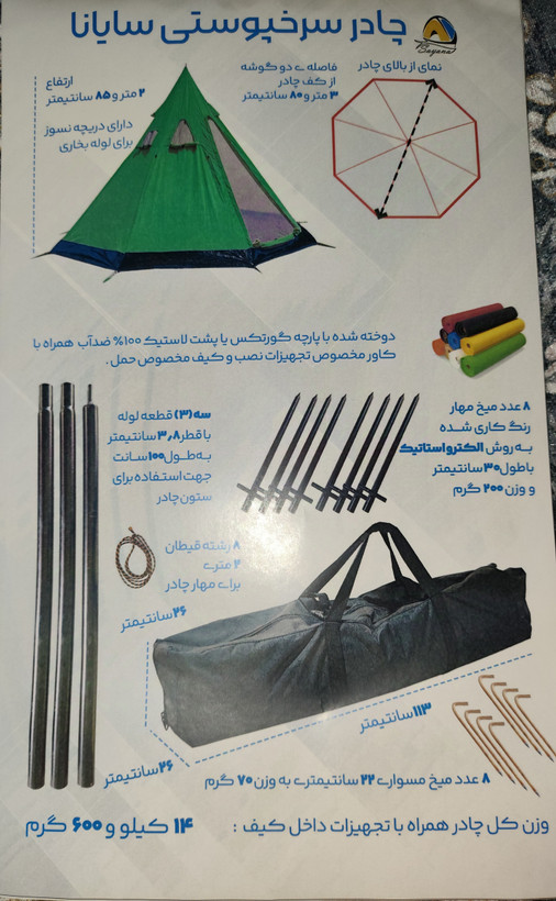 چادر سرخپوستی کفی دار سایانا مدل Indian tent Sayana Indian Tent with Floor – All-Season Waterproof Camping Tent